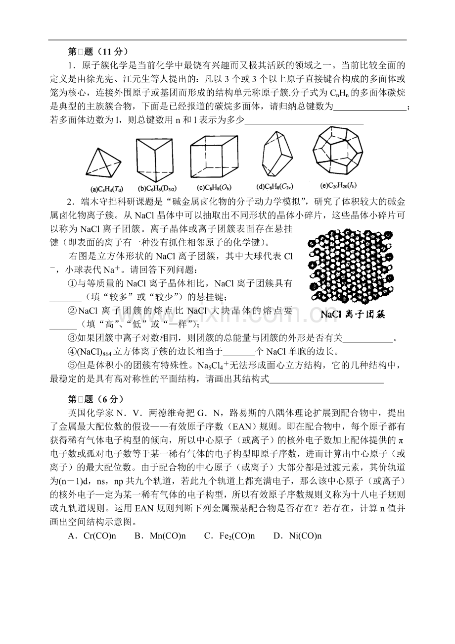 高中化学竞赛初赛模拟试卷5.doc_第2页