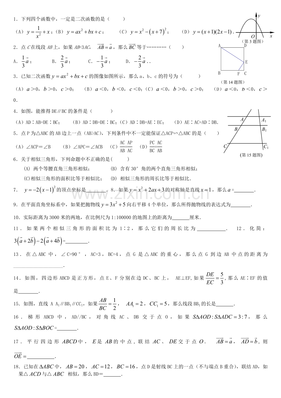 上海市第一学期九年级数学期中考试调研试卷.doc_第1页