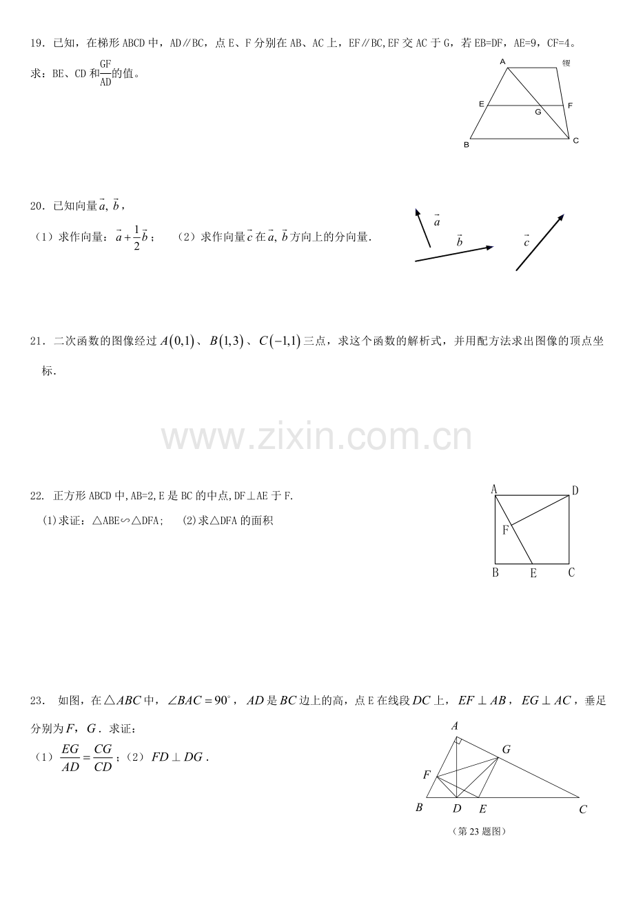 上海市第一学期九年级数学期中考试调研试卷.doc_第2页