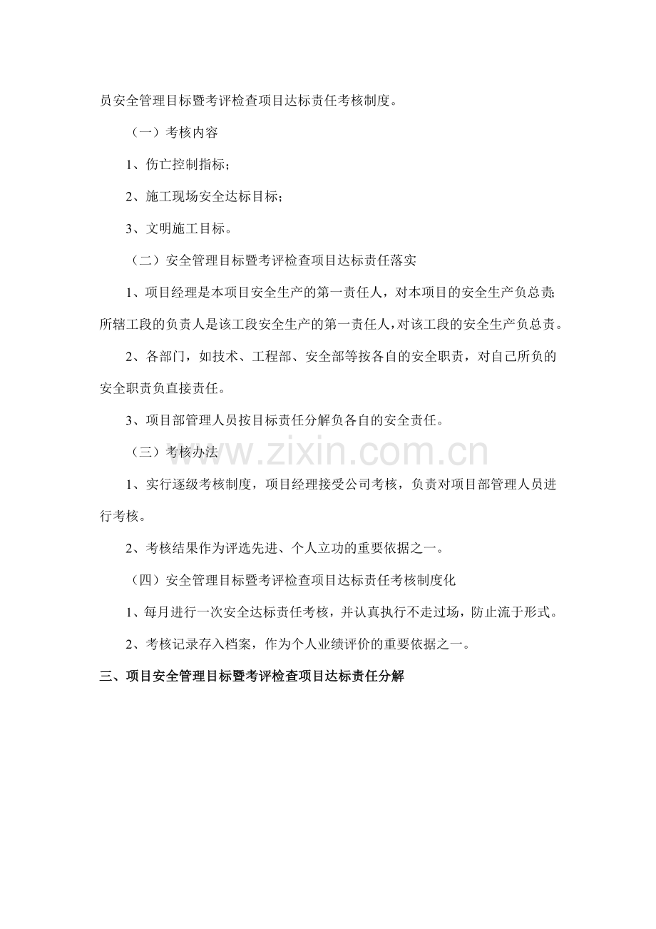 安全管理目标及考核制度.doc_第2页