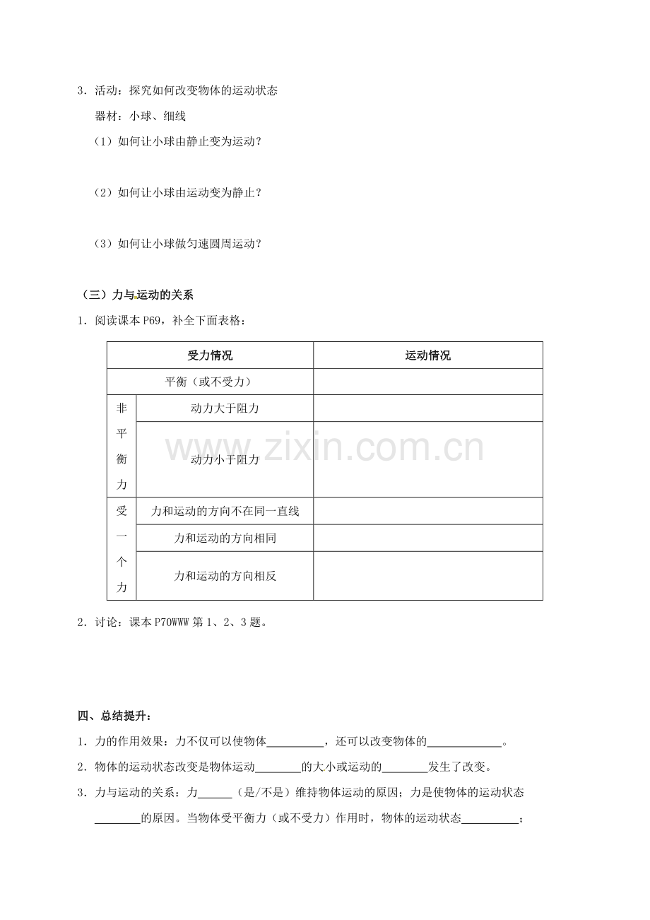 八年级物理下册-93-力与运动的关系导学案无答案-苏科版.doc_第2页