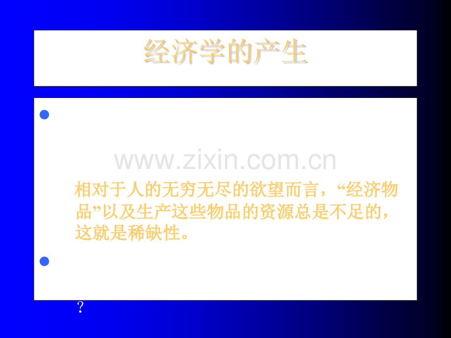 管理经济学课程首页.pptx_第2页