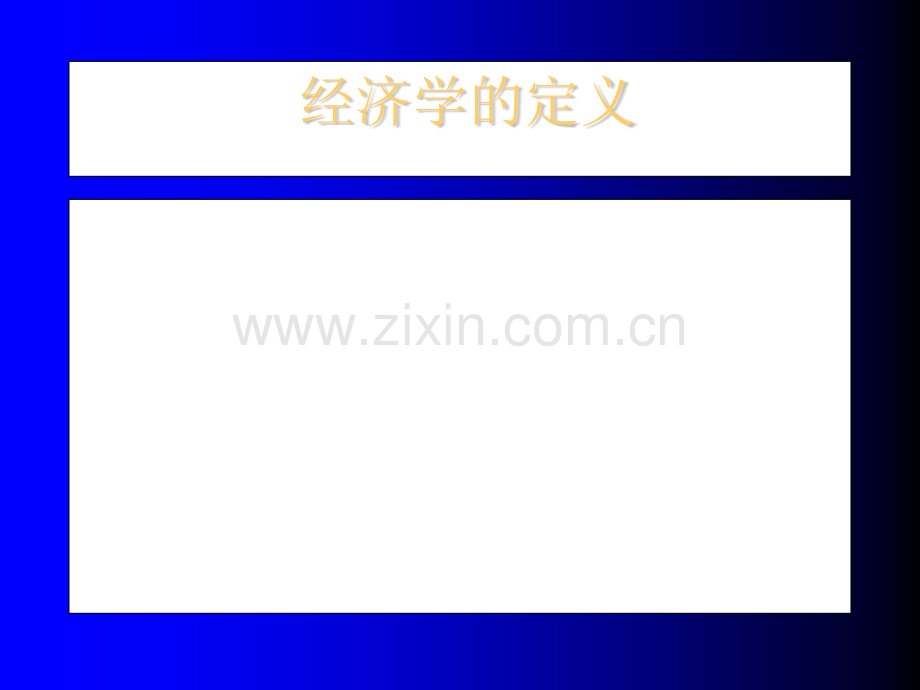 管理经济学课程首页.pptx_第3页