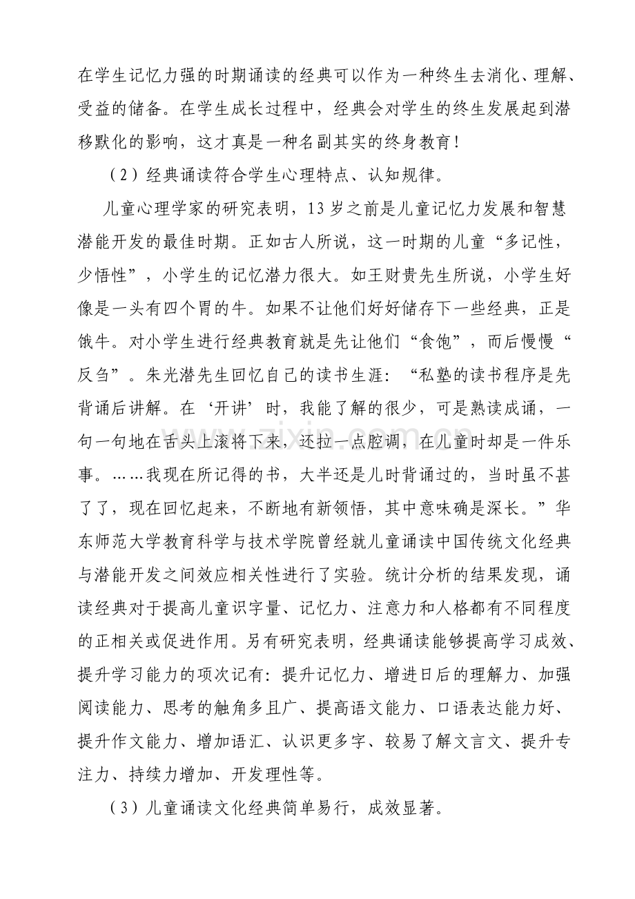 校本课程国学诵读实施方案定稿doc.doc_第2页