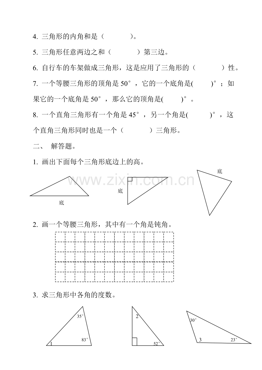 四年级三角形单元练习卷.doc_第2页