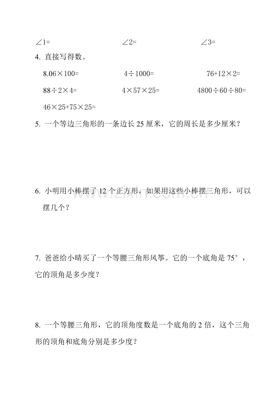 四年级三角形单元练习卷.doc_第3页