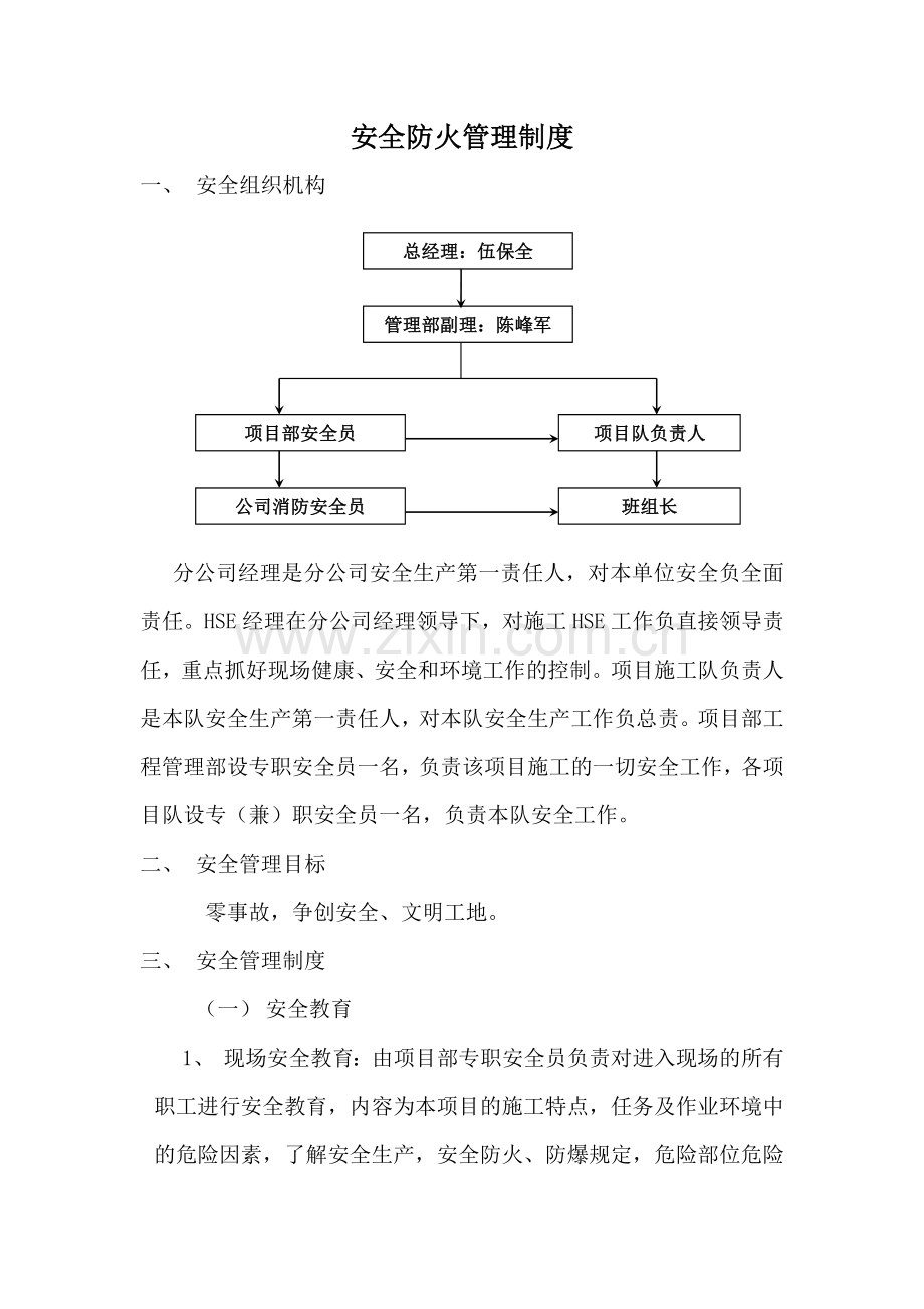 3安全生产管理机构图.doc_第1页