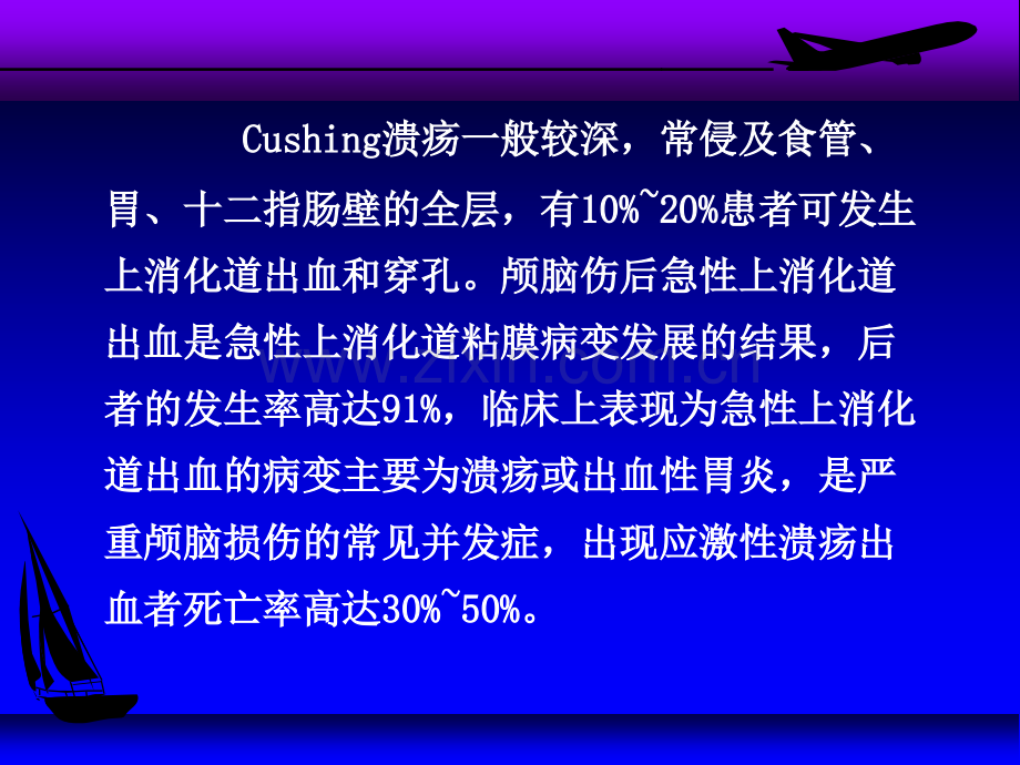 颅脑损伤后应激性溃疡发生机理及处理.pptx_第3页