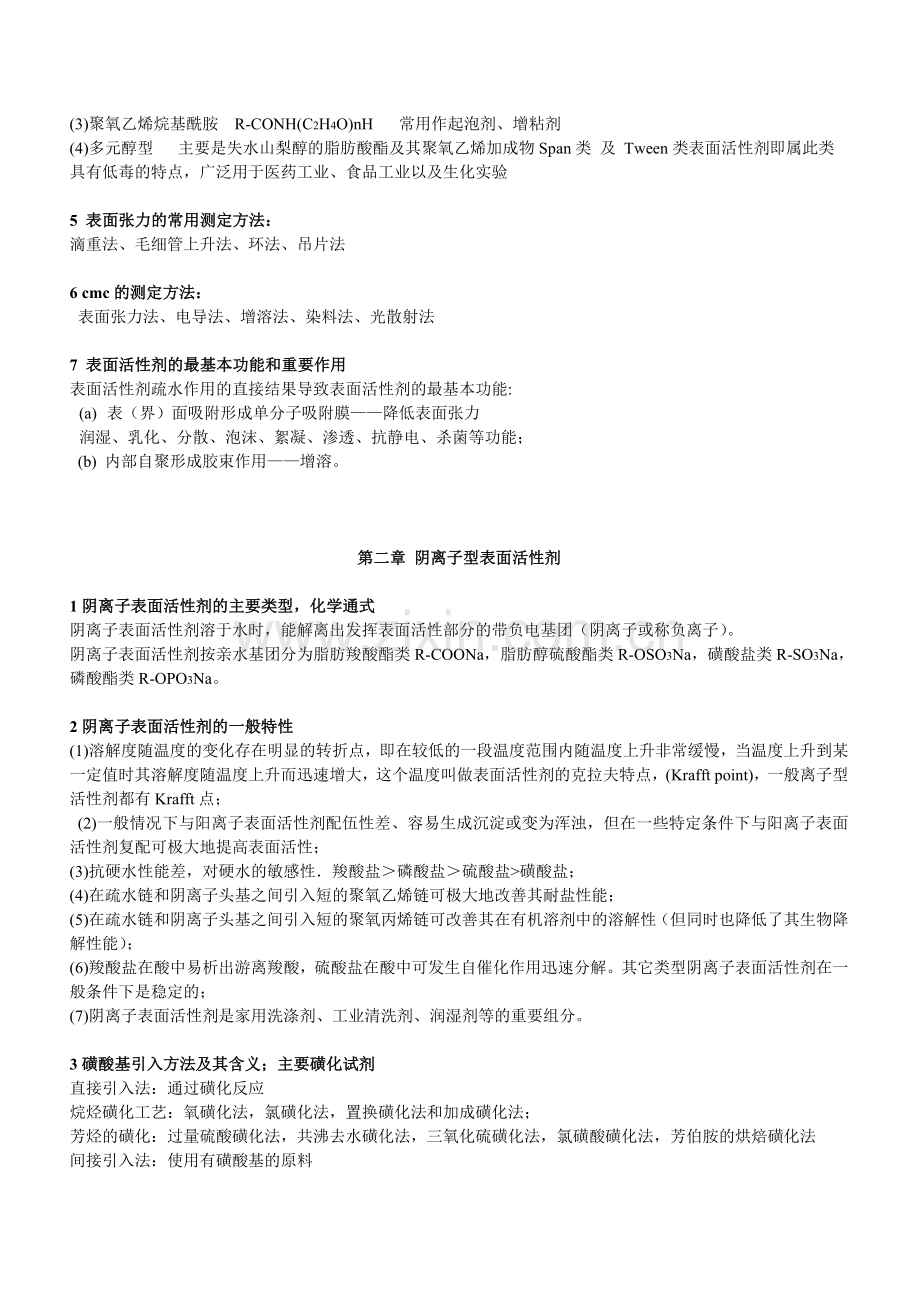 表面活性剂期末复习有答案.doc_第3页