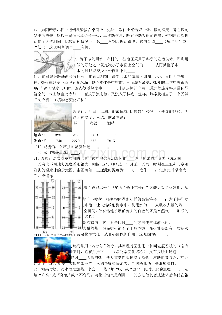 八年级物理上学期第一次学情调查试卷含解析-苏科版.doc_第3页