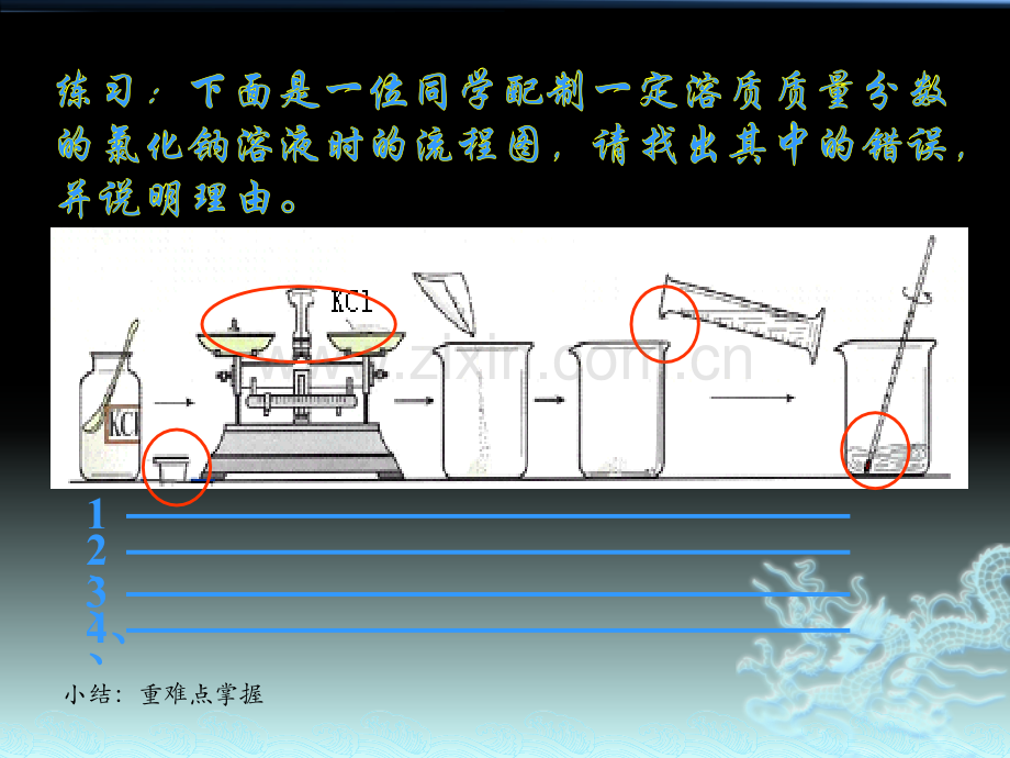 配制一定溶质质量分数的溶液.pptx_第3页