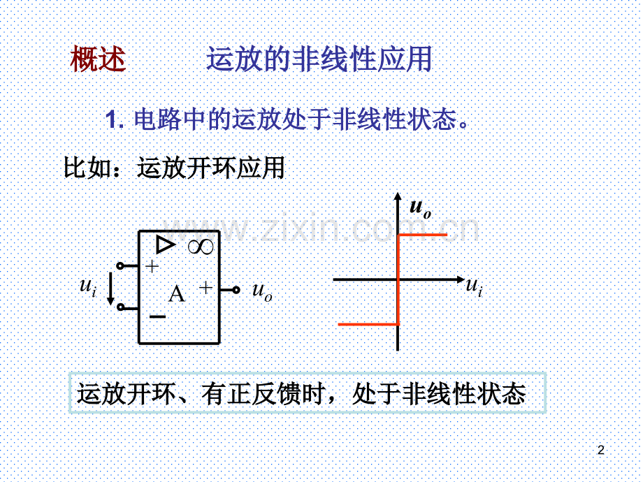 --简单电压比较器-迟滞比较器-窗口比较器.pptx_第2页