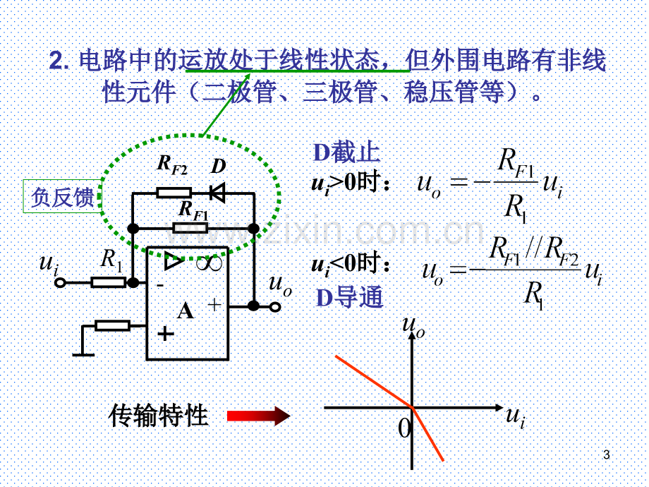 --简单电压比较器-迟滞比较器-窗口比较器.pptx_第3页