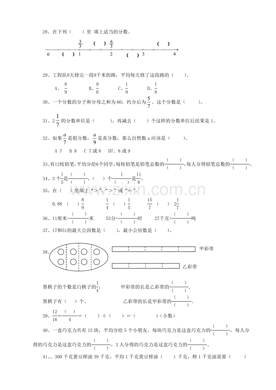 5年级数学下册期中考试易错题汇总.doc_第3页