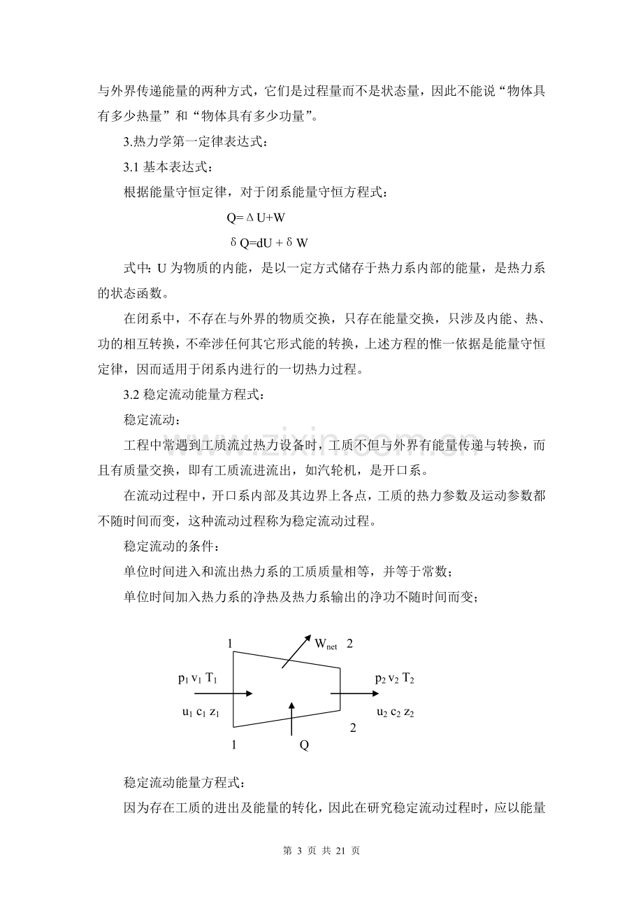 热电厂热力过程及效率分析.doc_第3页