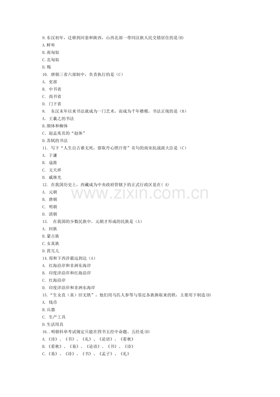 人文社会科学知识竞赛历史部分.doc_第2页