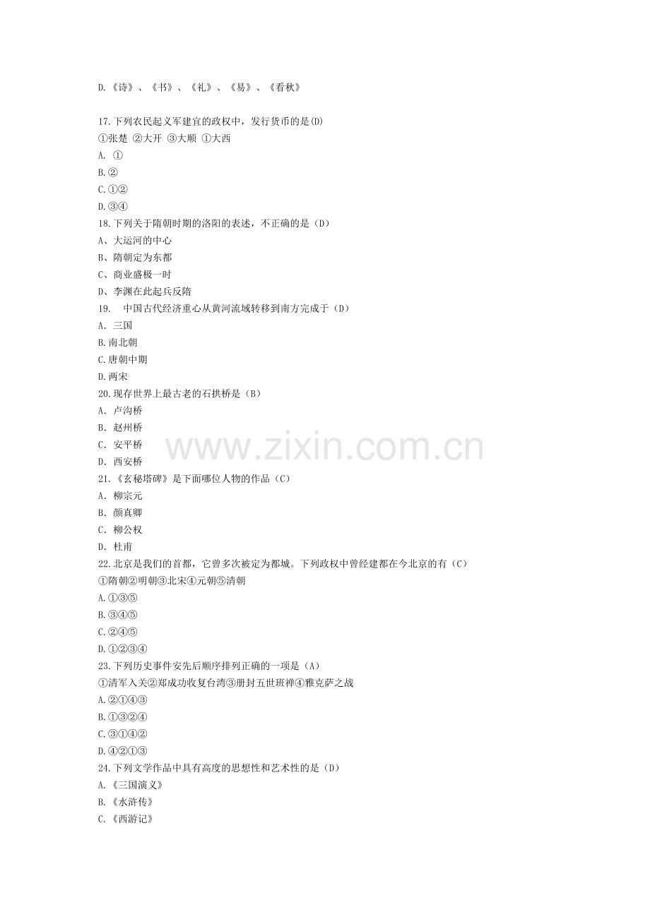 人文社会科学知识竞赛历史部分.doc_第3页