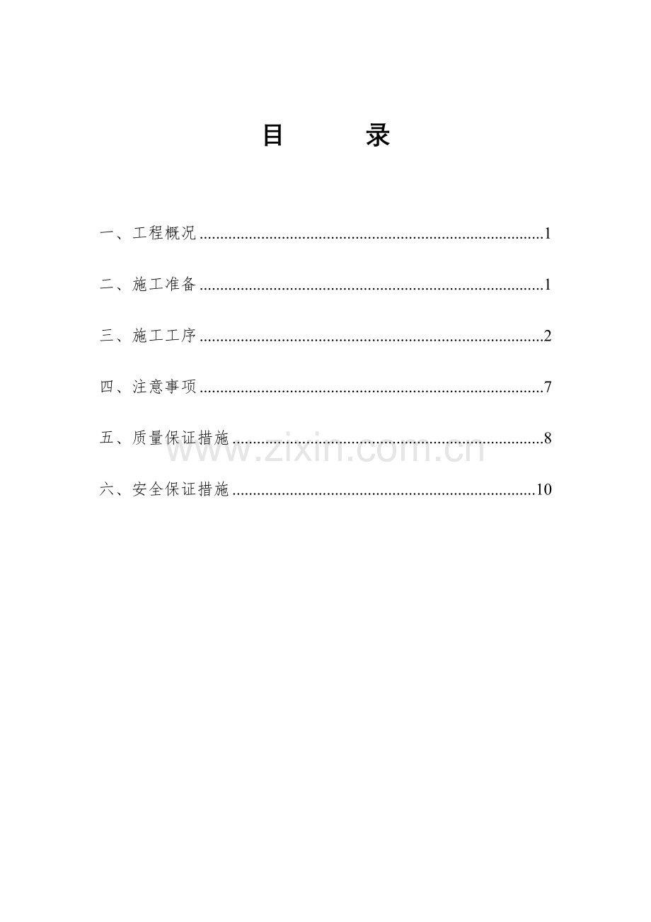 波形梁护栏施工方案.doc_第3页