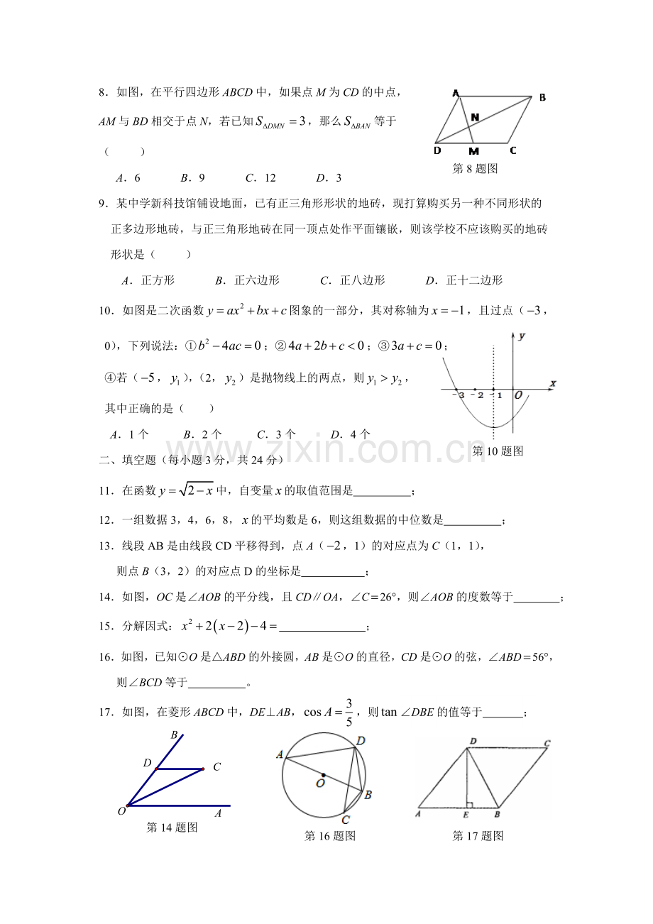 湖南省株洲市中考数学学业考试模拟一数学试题无答案.doc_第2页