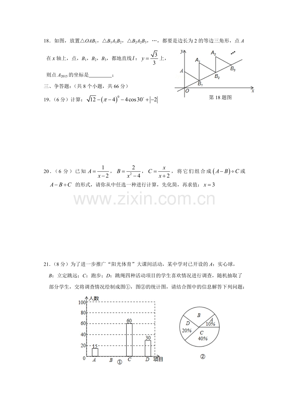 湖南省株洲市中考数学学业考试模拟一数学试题无答案.doc_第3页