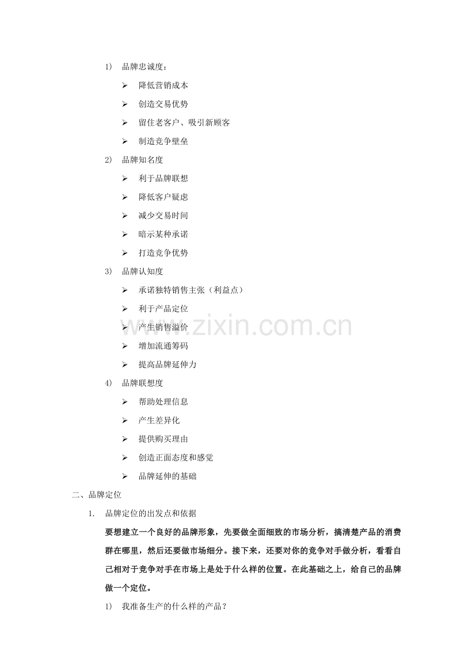 创新品牌营销课程大纲.docx_第2页