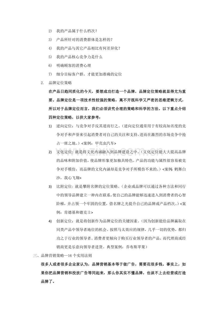 创新品牌营销课程大纲.docx_第3页