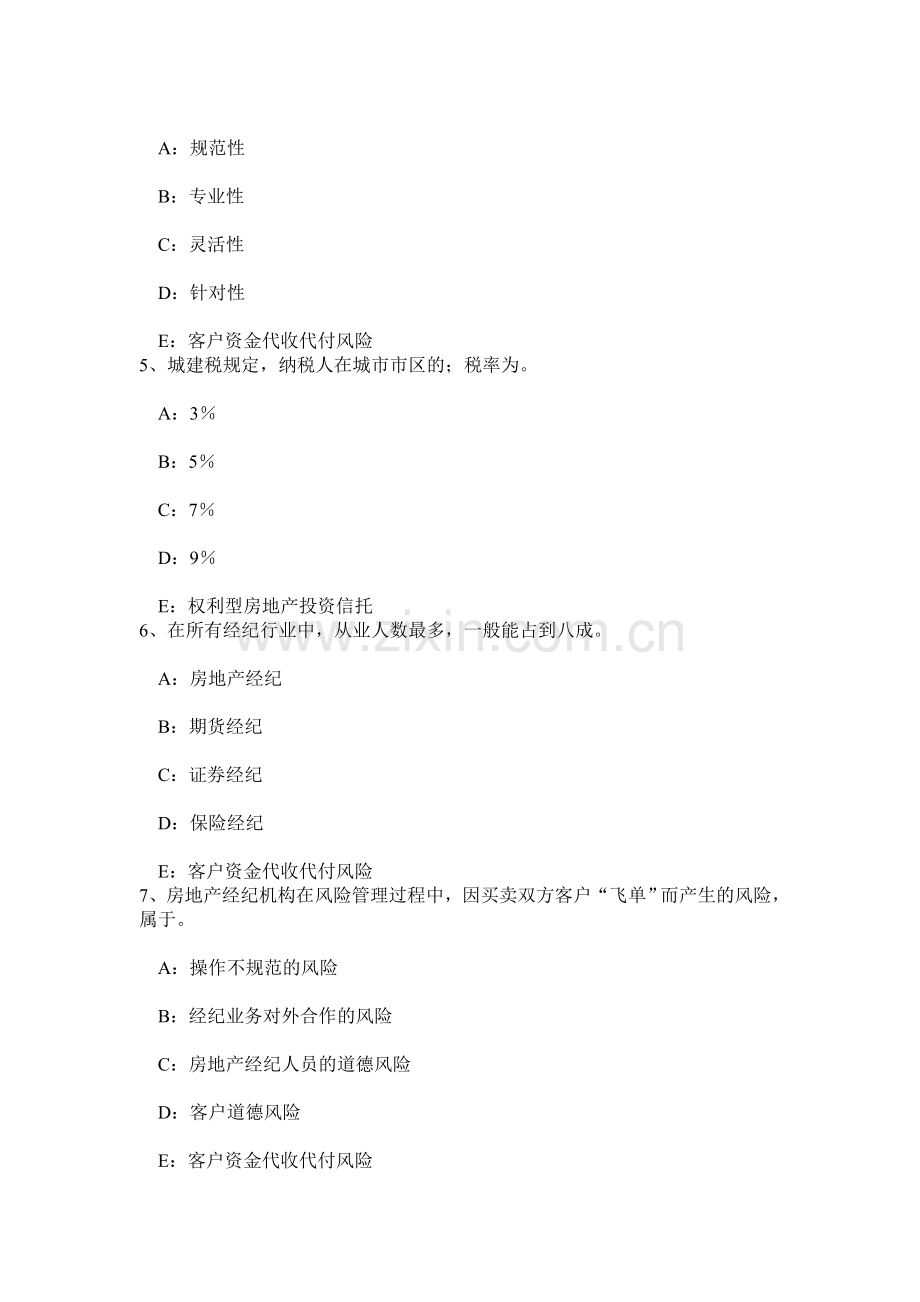 云南省房地产经纪人住房公积金管理的基本原则考试试卷.doc_第2页