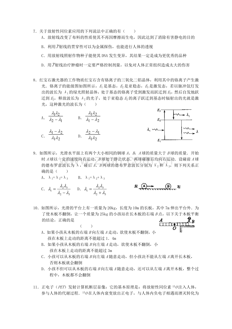 河北省高考物理二轮复习高效专题冲刺训练四.doc_第2页