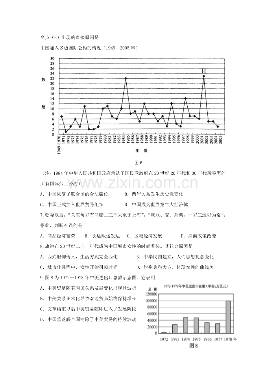 岳麓版高中历史必修二练习题.doc_第2页