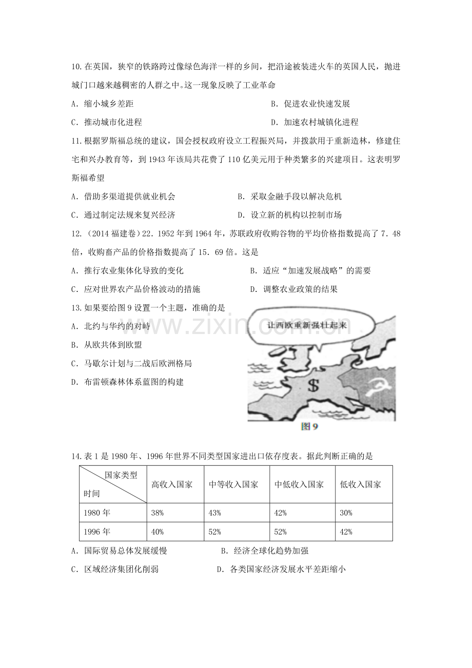 岳麓版高中历史必修二练习题.doc_第3页