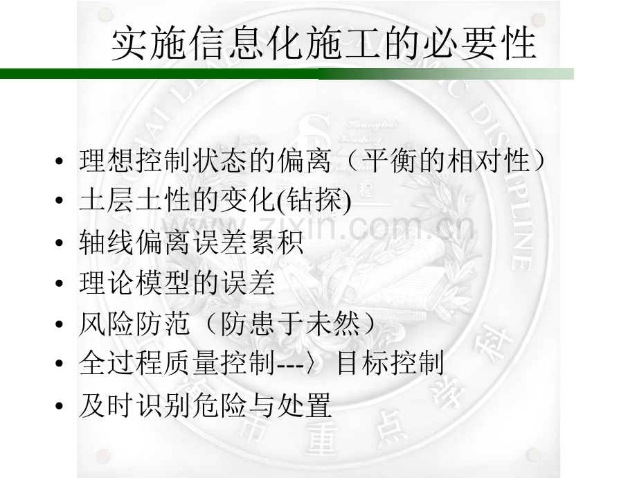 盾构法隧道信息化施工送.pptx_第1页