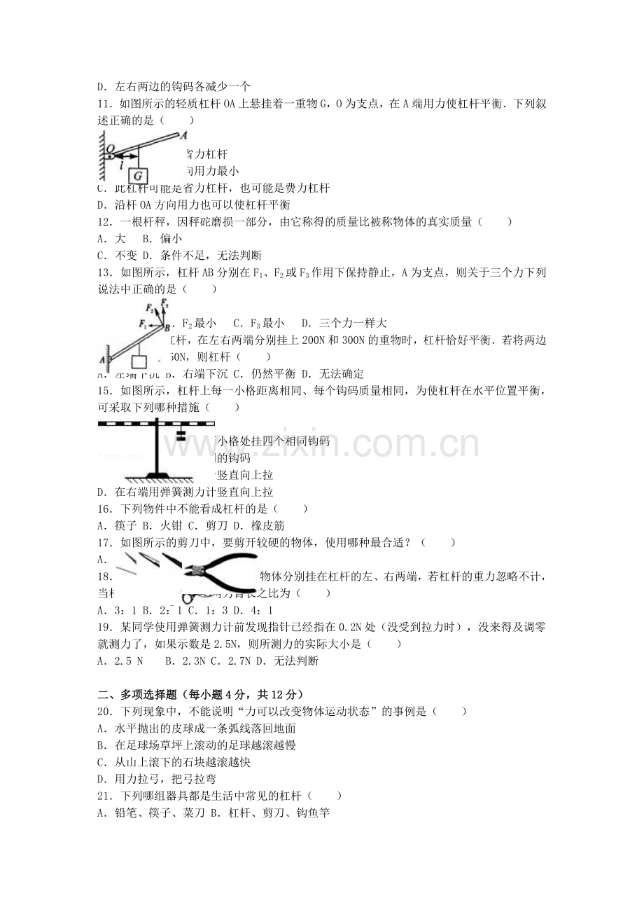 八年级物理下学期第四次小测试卷含解析沪粤版.doc_第2页