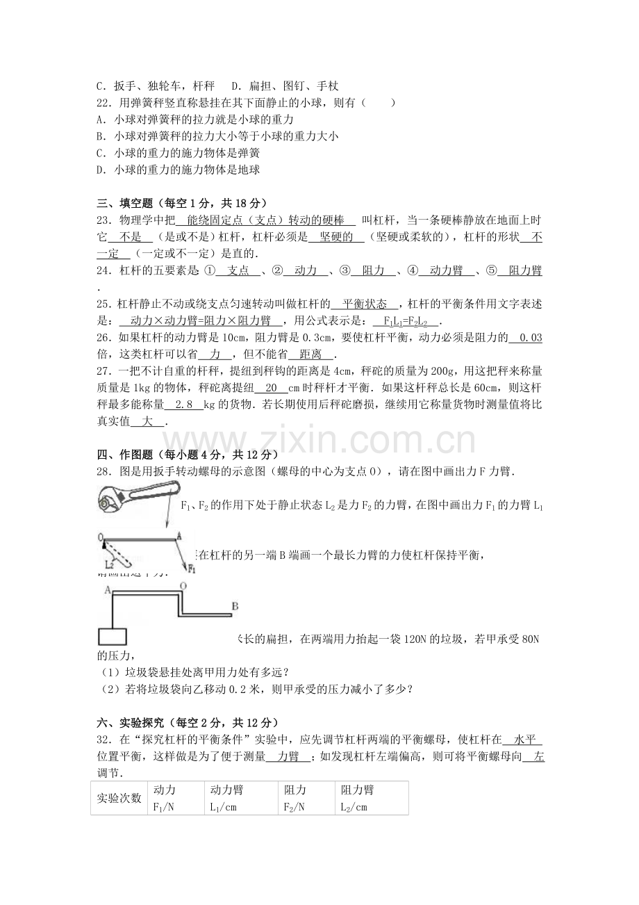 八年级物理下学期第四次小测试卷含解析沪粤版.doc_第3页