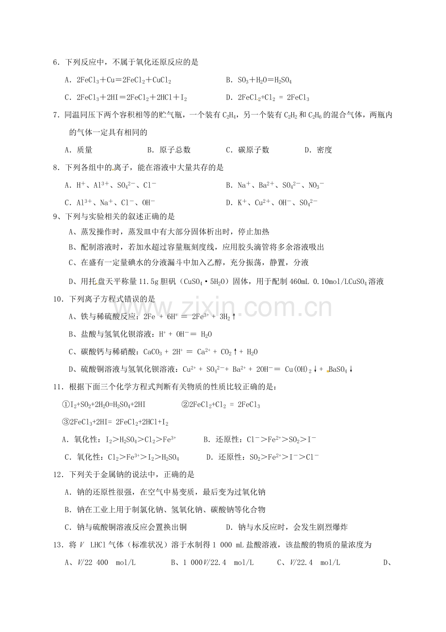 高一化学上学期段考期中试题.doc_第2页