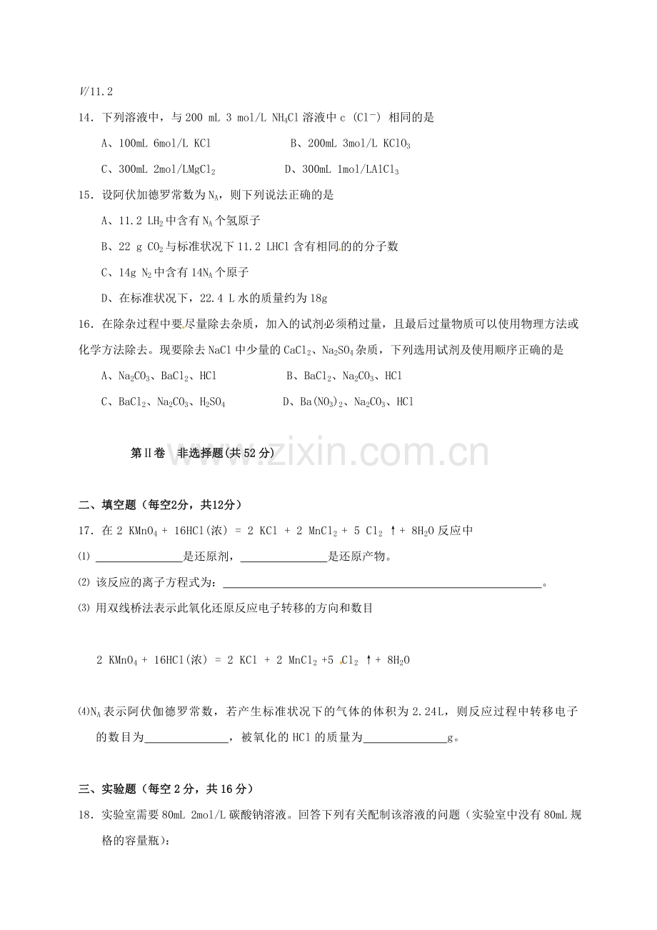 高一化学上学期段考期中试题.doc_第3页