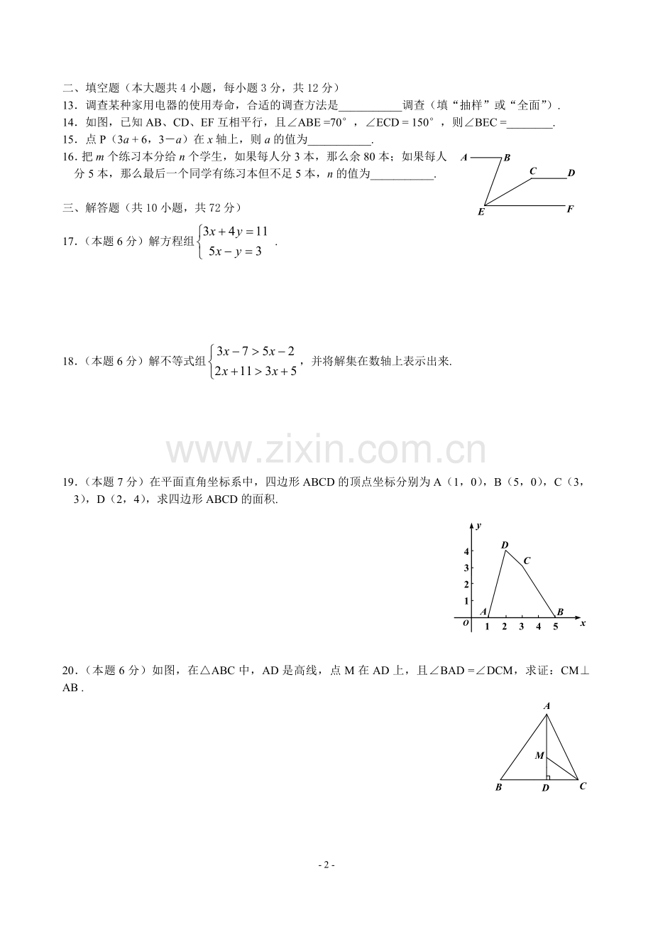 七年级下期末复习卷一MicrosoftWord文档.doc_第2页