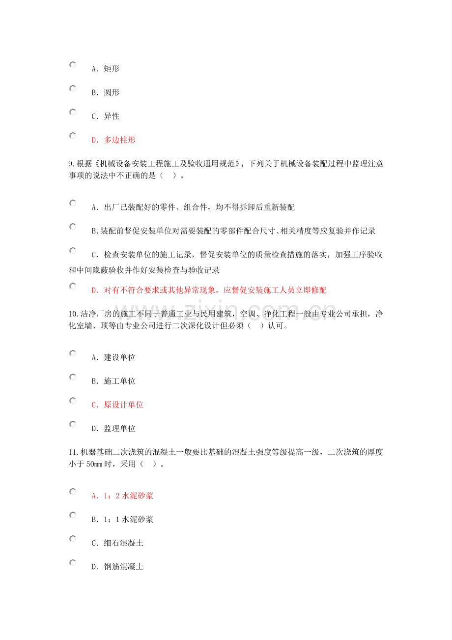 监理工程师继续教育机电安装考试试题及答案第二套题76分.doc_第3页