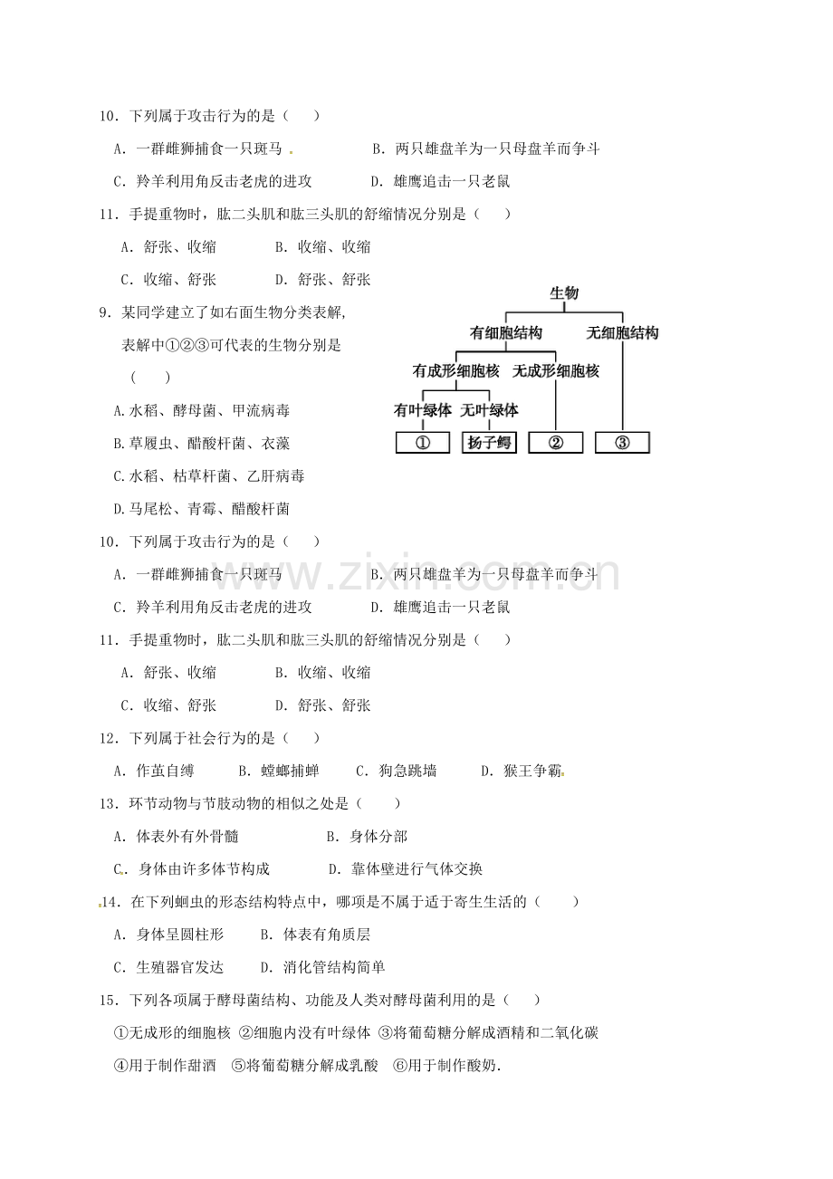 八年级生物上学期期中试题-新人教版.doc_第2页