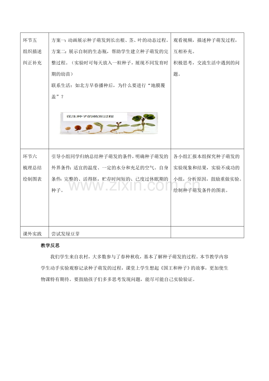 八年级生物上册----种子的萌发教学设计-新版济南版1.doc_第3页