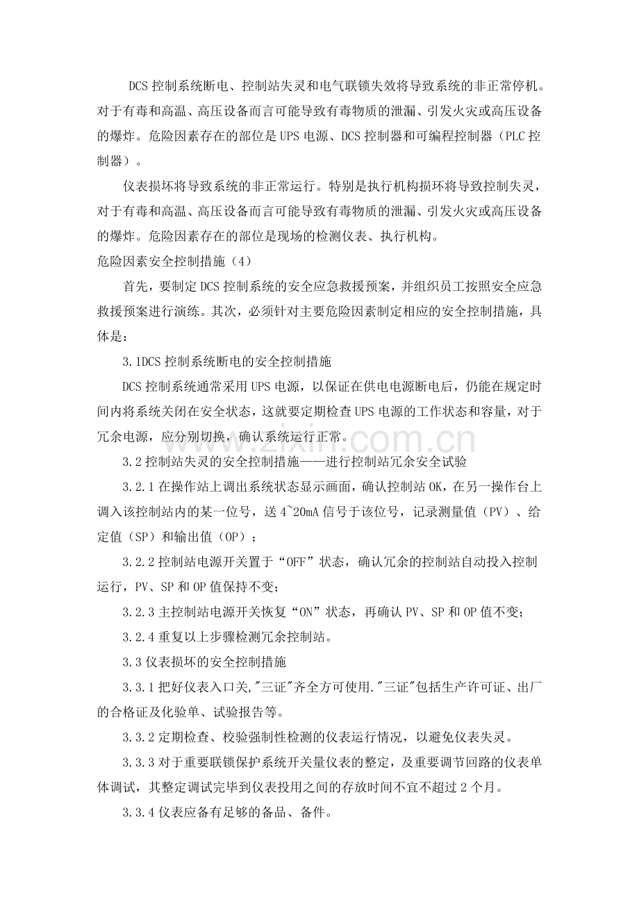 DCS自动控制系统安全验收评价.doc_第2页