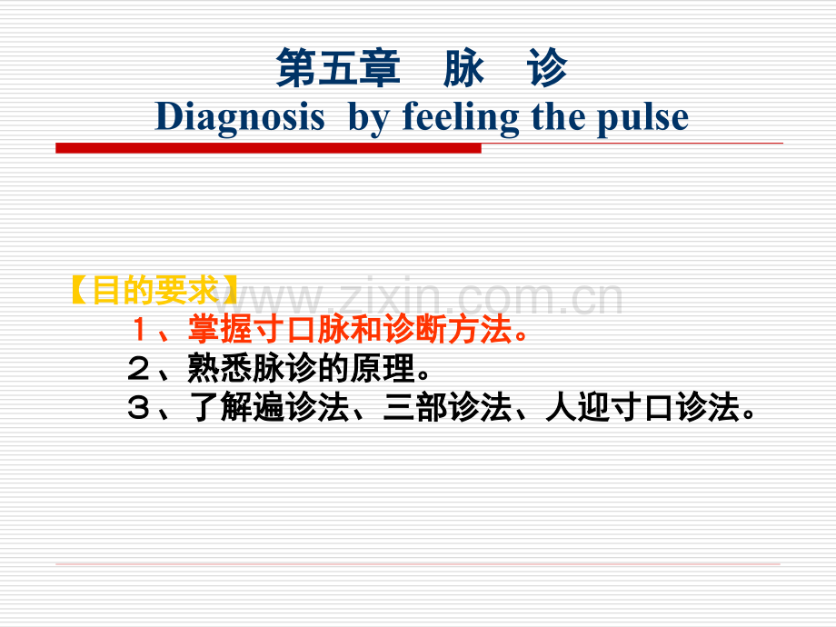 切诊详解.pptx_第1页