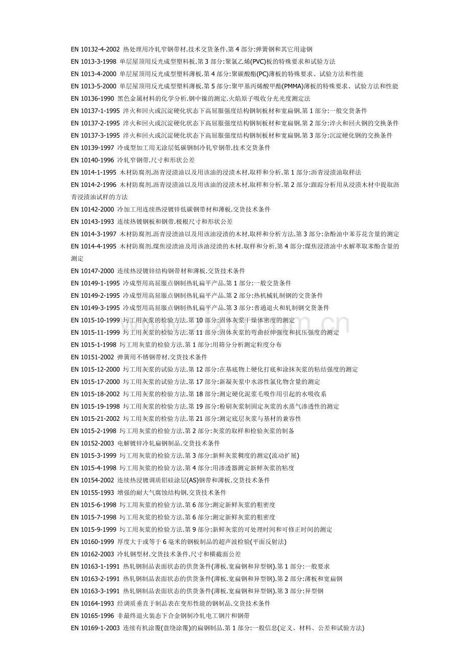 EN标准大全.doc_第3页