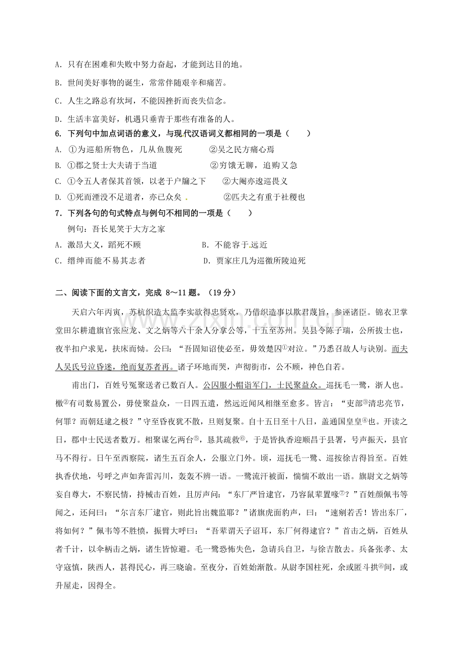 高一语文下学期第一次月考试题5.doc_第2页