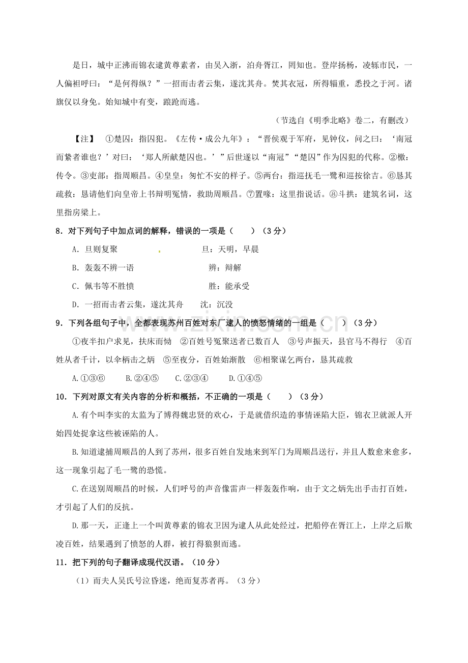 高一语文下学期第一次月考试题5.doc_第3页