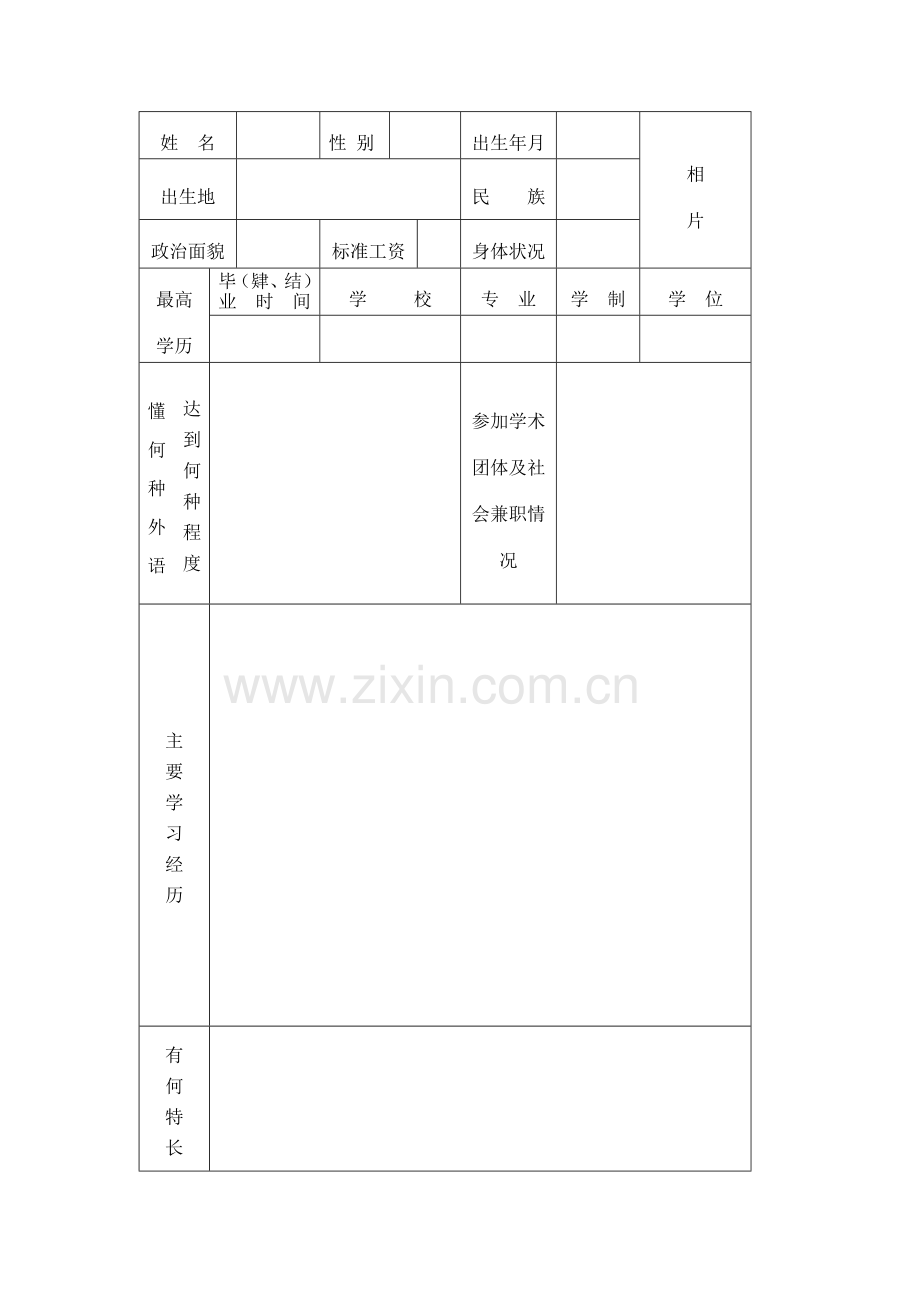 初定专业技术职务任职资格表doc.doc_第3页