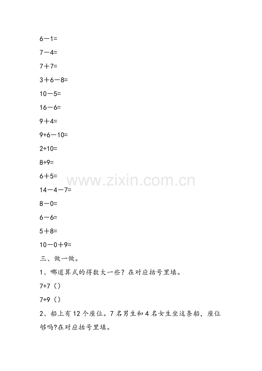 一年级数学上册期末能力测试卷.doc_第2页