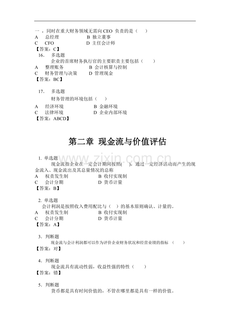 试题.试卷—--财务管理试题及答案全套.doc_第3页