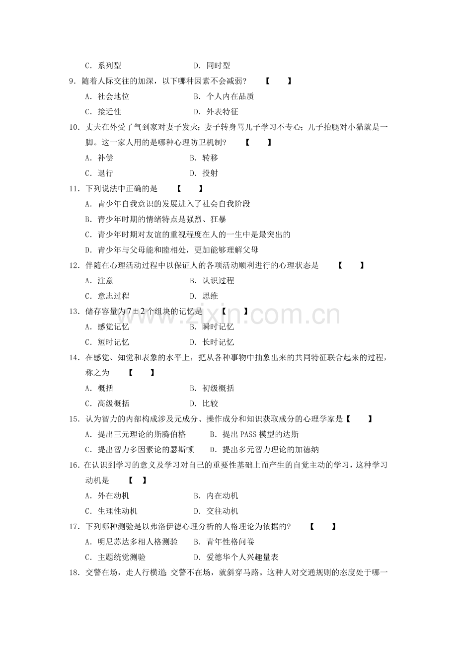 全国10月高等教育自学考试心理学试题课程代码00031.doc_第2页