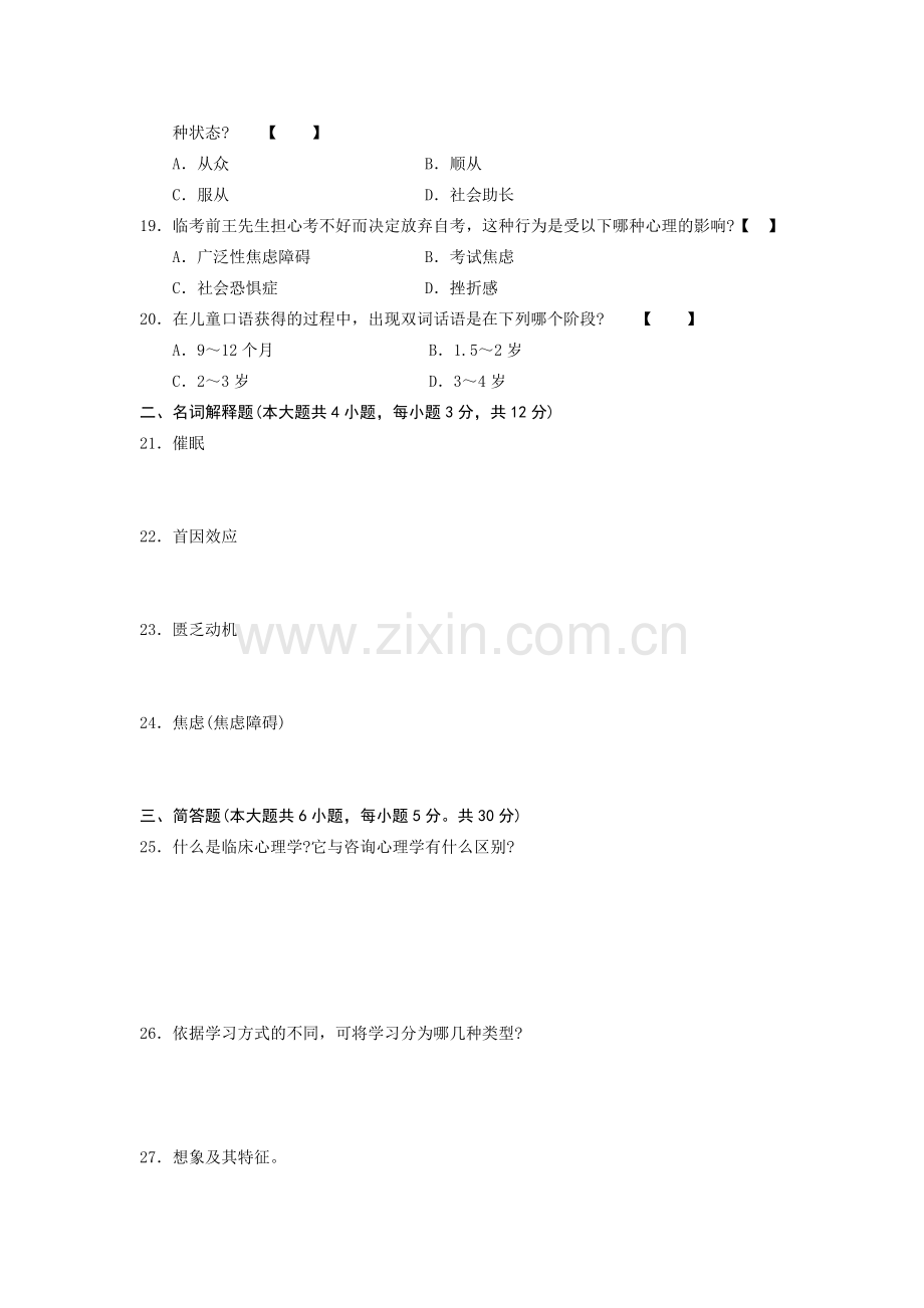 全国10月高等教育自学考试心理学试题课程代码00031.doc_第3页