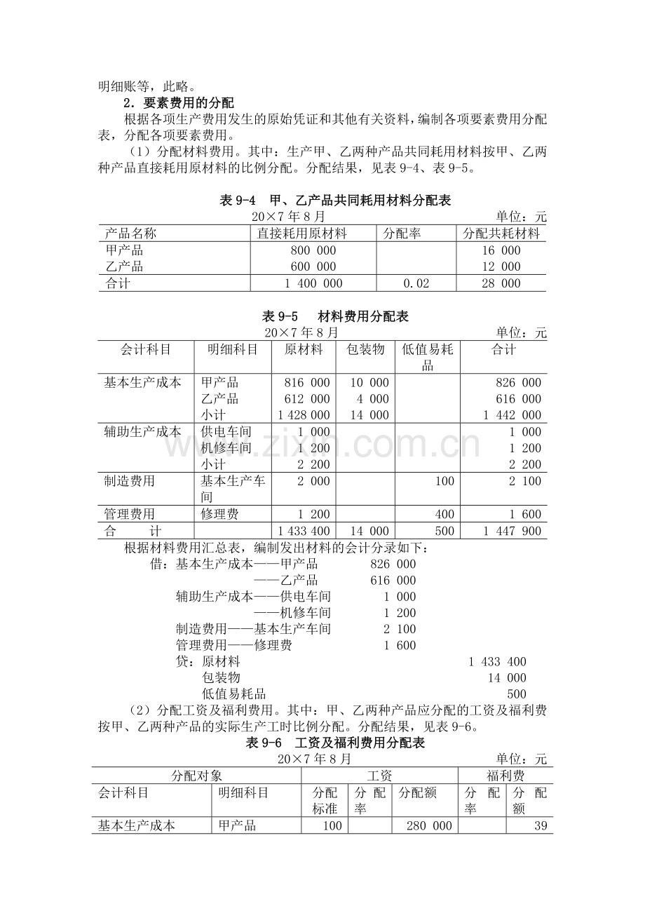 产品成本计算方法案例.doc_第3页